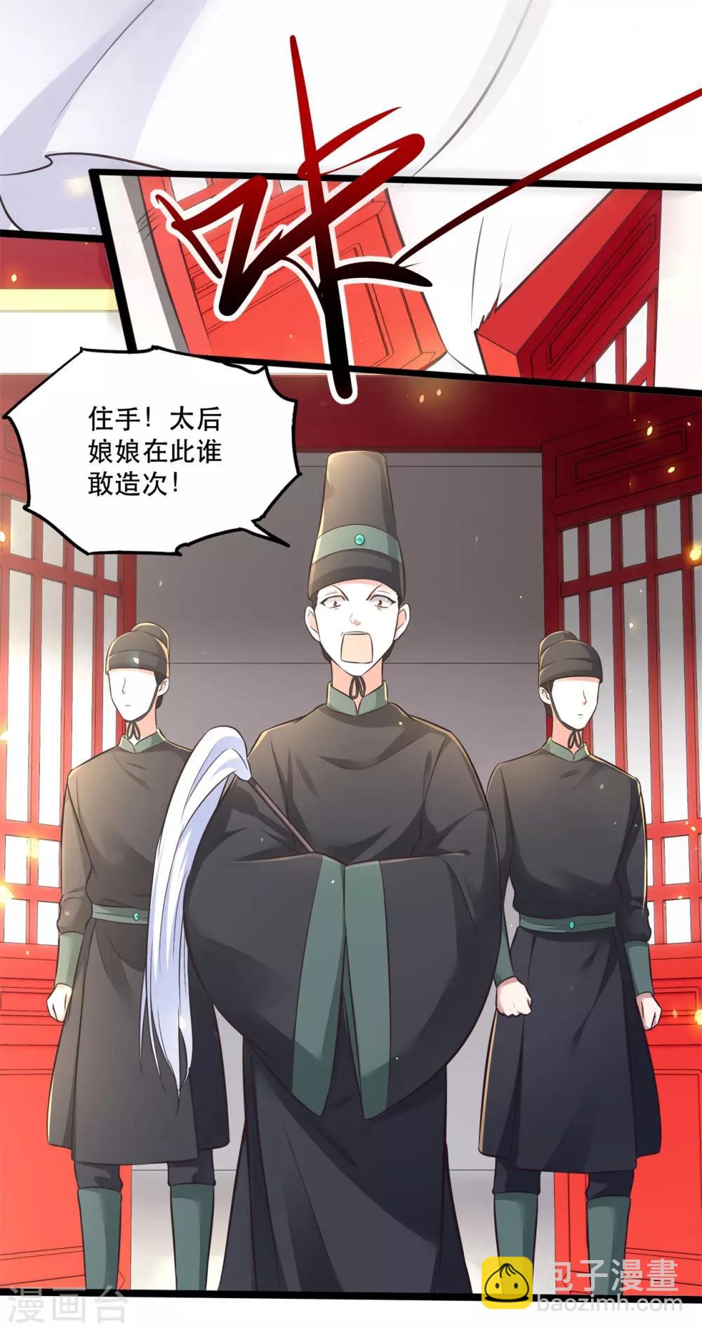 第14话 娘娘在此谁敢造次-第15话