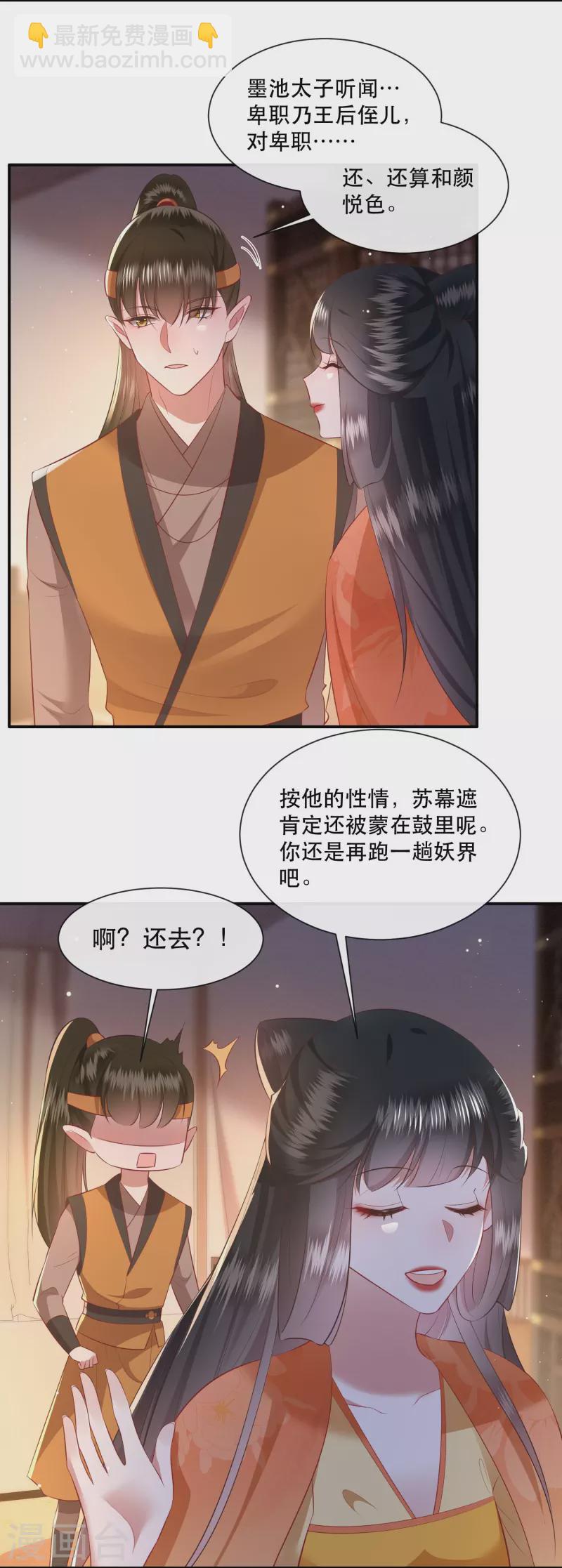 第138话 只能是我的-第147话