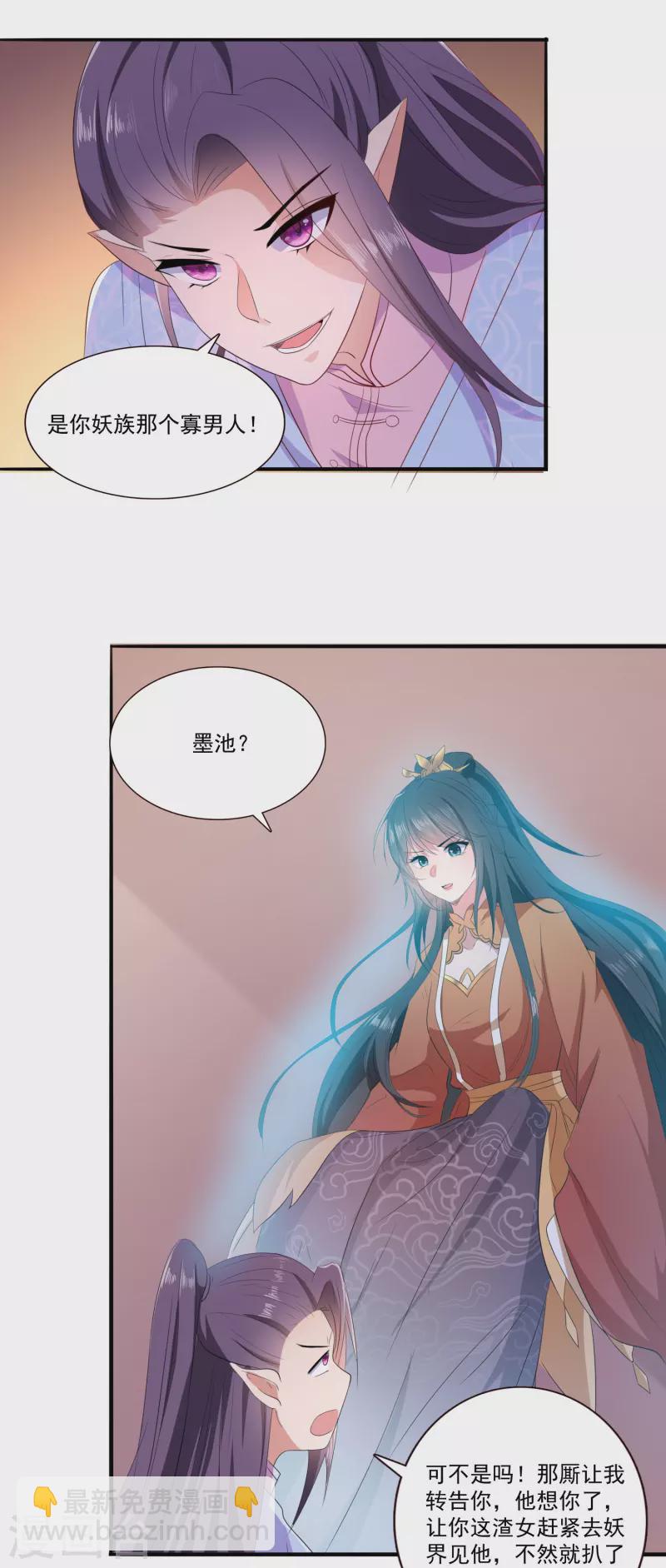 第144话 我北阴必杀之-第153话