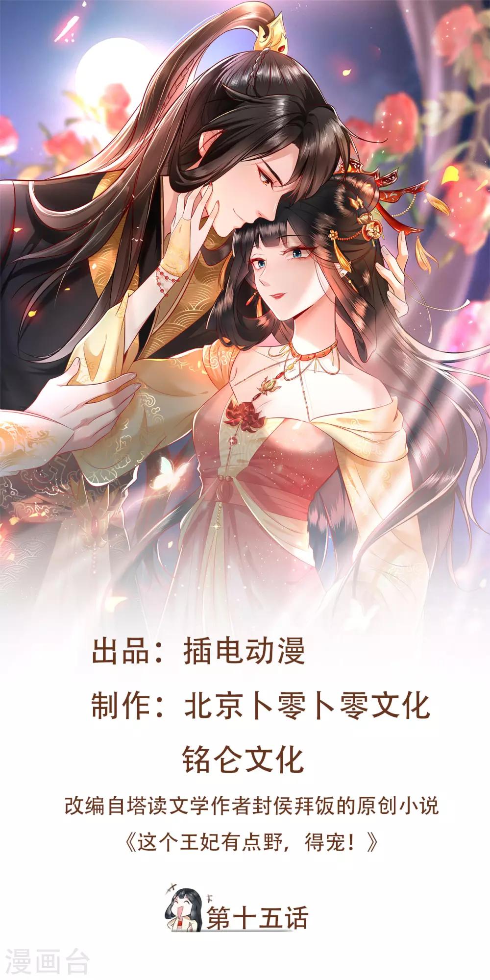 第15话 这个婚约倒不如就此作罢！-第17话