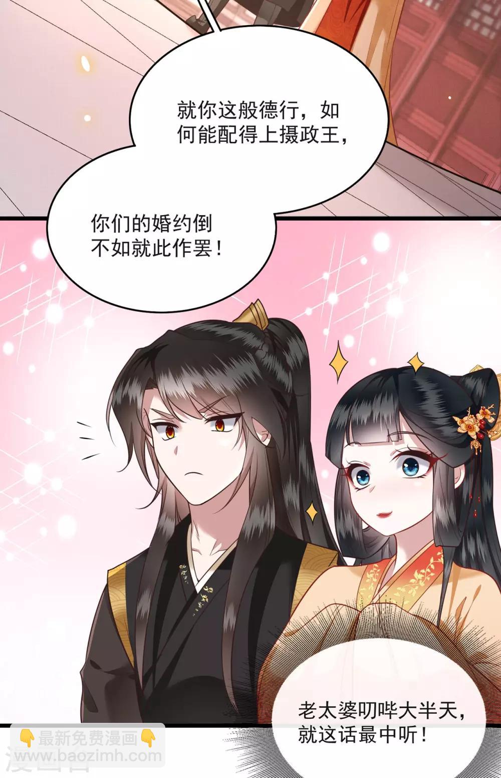 第15话 这个婚约倒不如就此作罢！-第17话