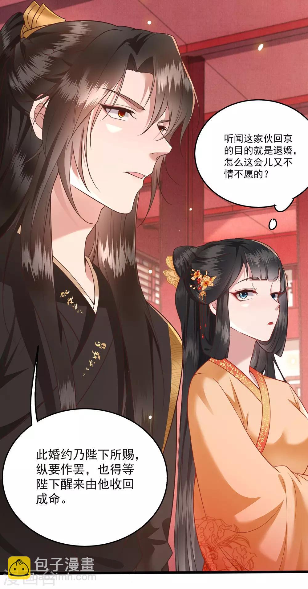 第15话 这个婚约倒不如就此作罢！-第17话