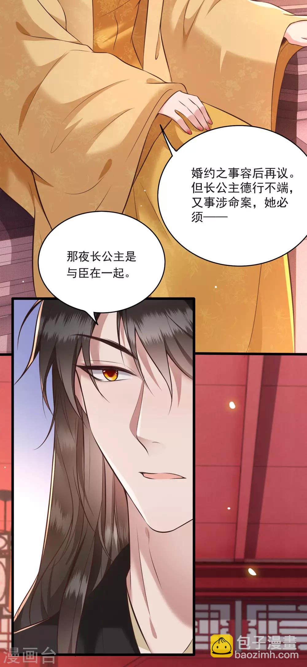 第15话 这个婚约倒不如就此作罢！-第17话