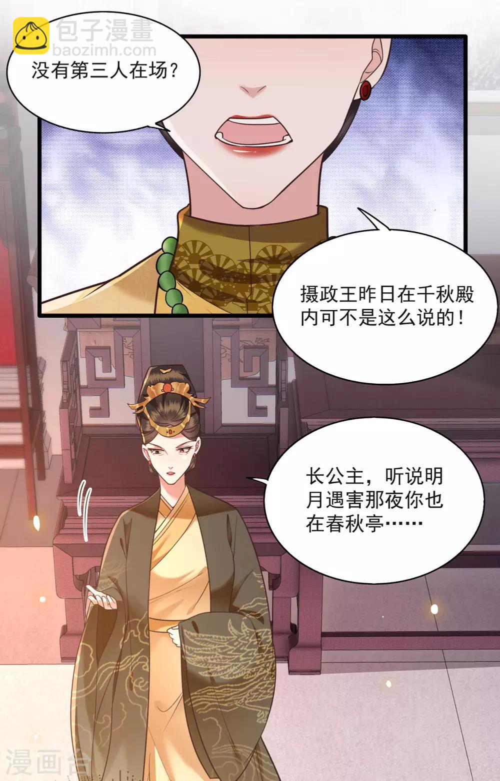第15话 这个婚约倒不如就此作罢！-第17话
