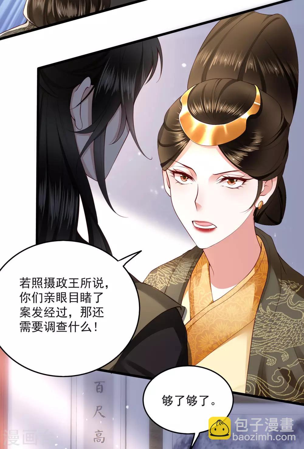 第15话 这个婚约倒不如就此作罢！-第17话
