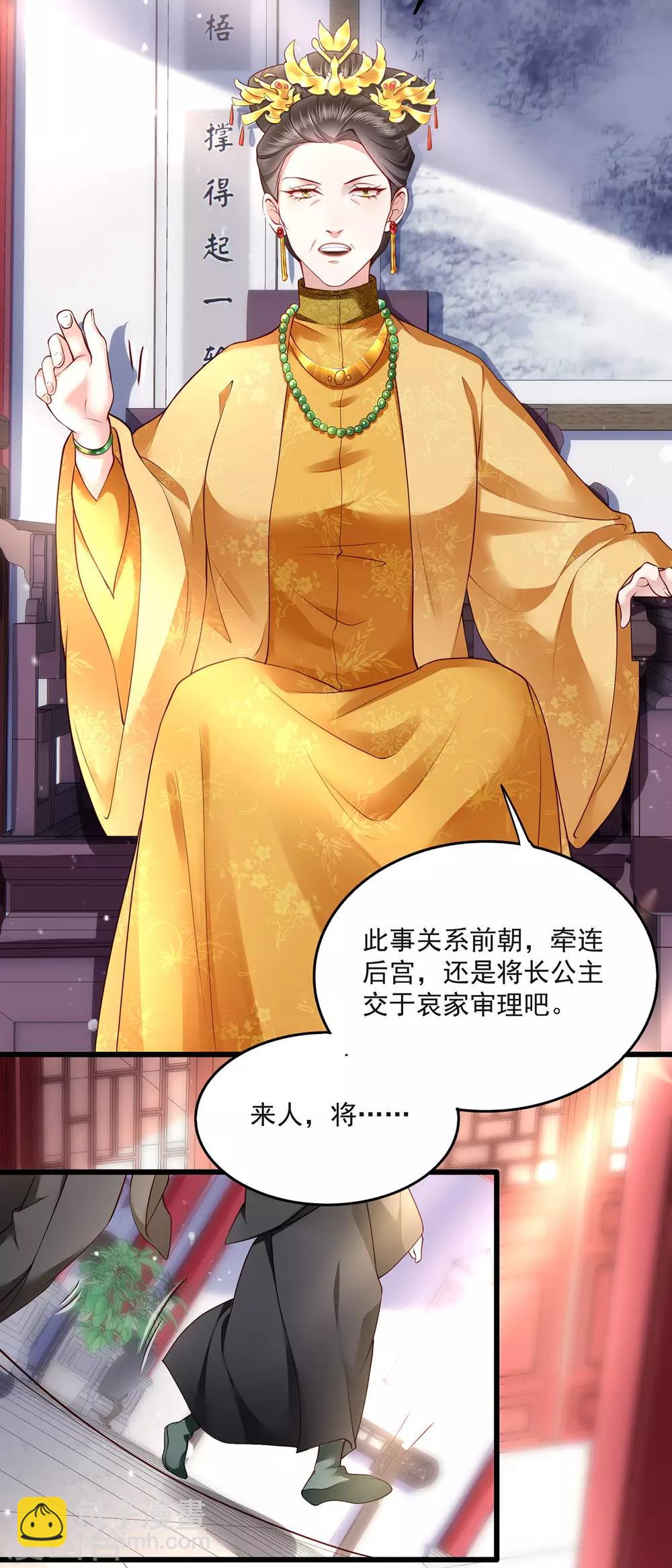 第15话 这个婚约倒不如就此作罢！-第17话