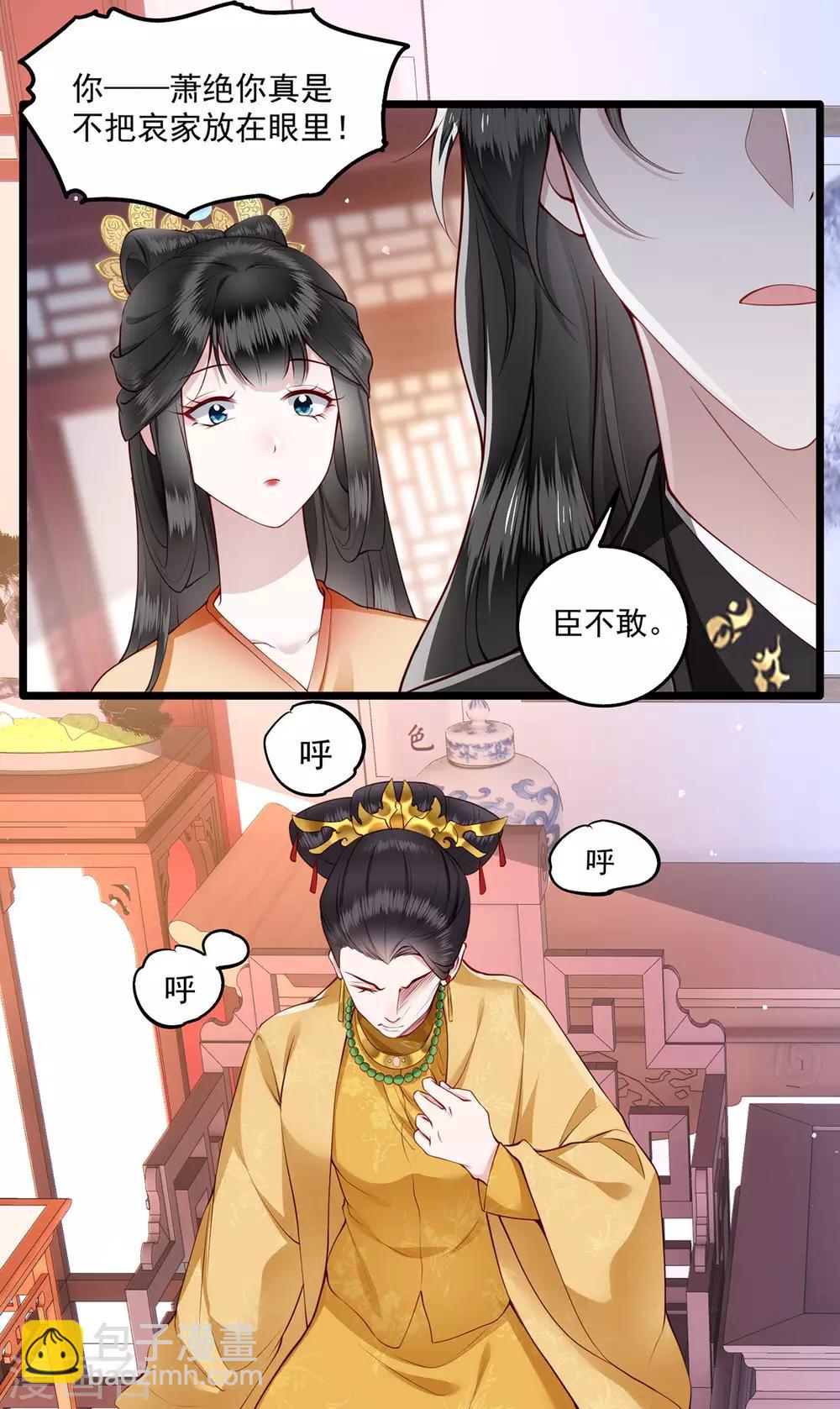 第15话 这个婚约倒不如就此作罢！-第17话
