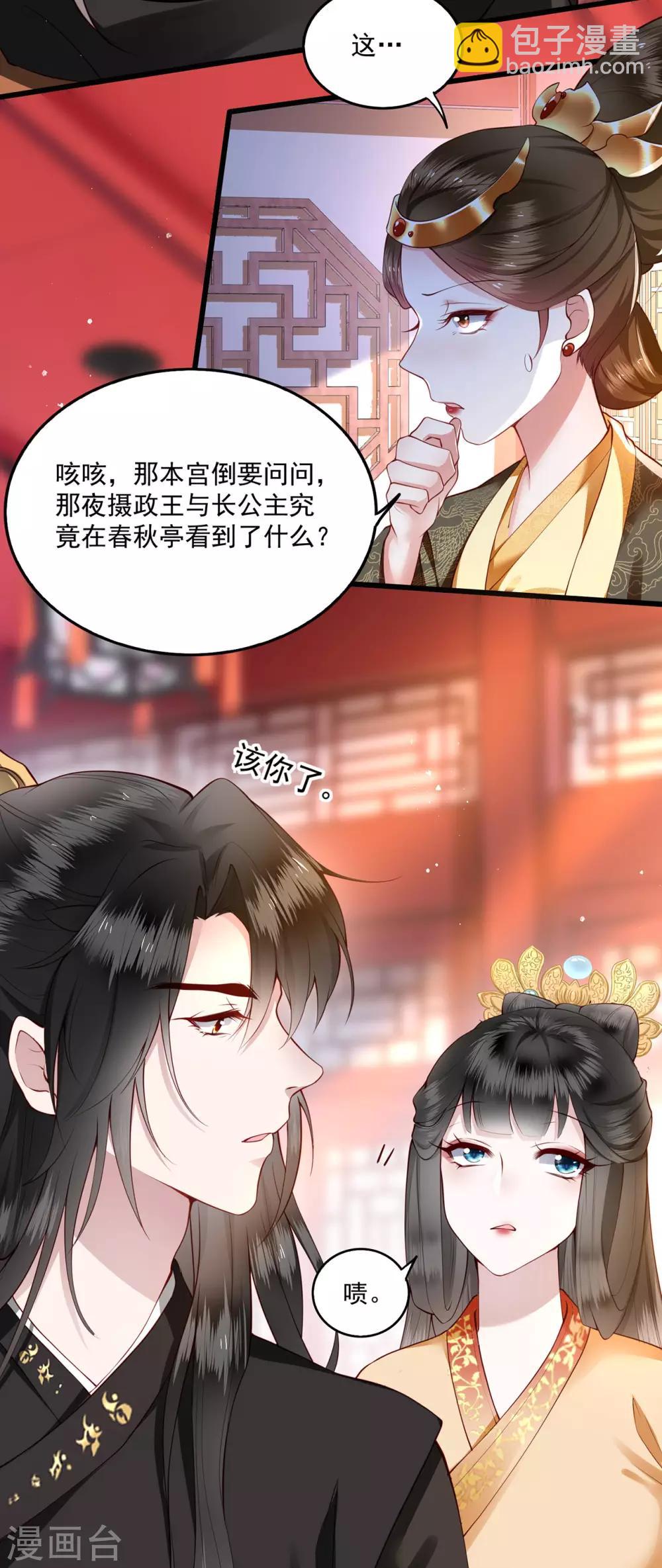 第15话 这个婚约倒不如就此作罢！-第17话