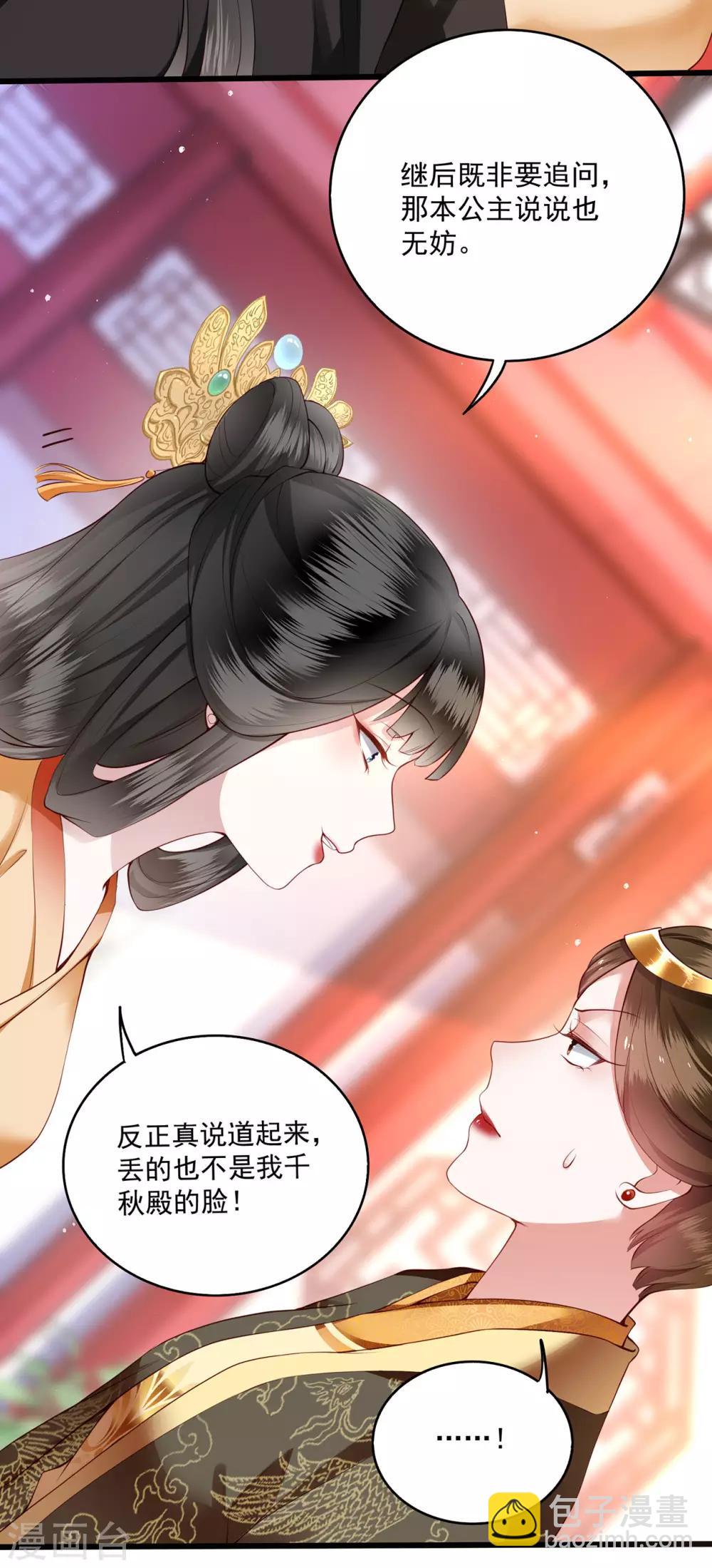 第15话 这个婚约倒不如就此作罢！-第17话