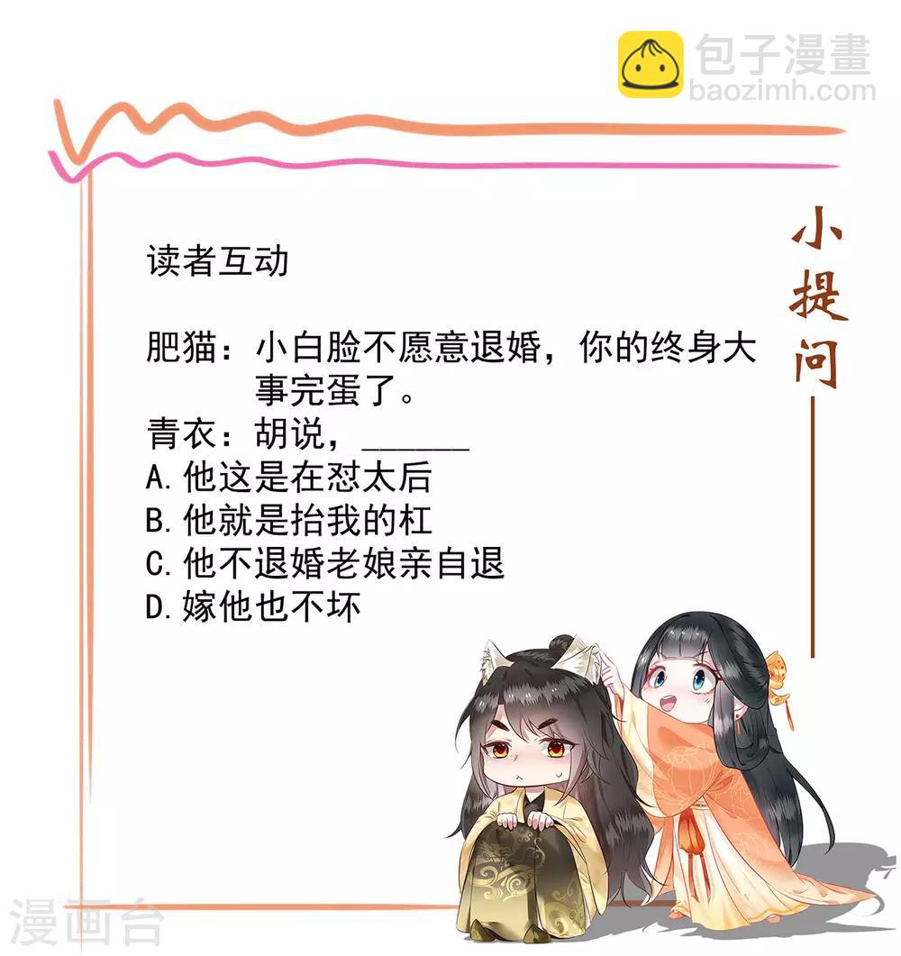 第15话 这个婚约倒不如就此作罢！-第17话