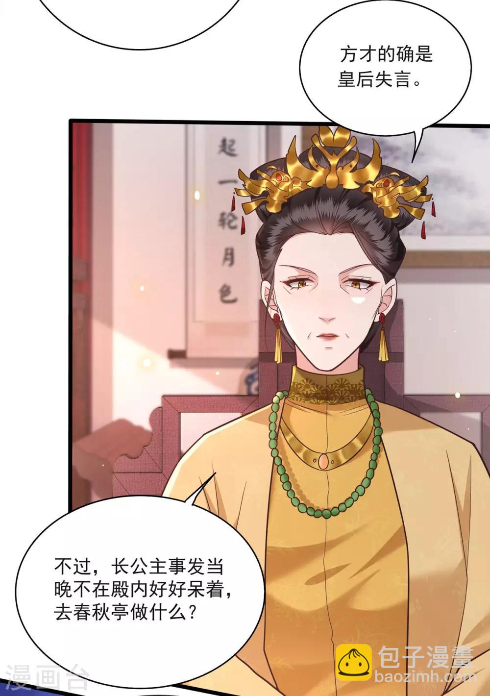第15话 这个婚约倒不如就此作罢！-第17话