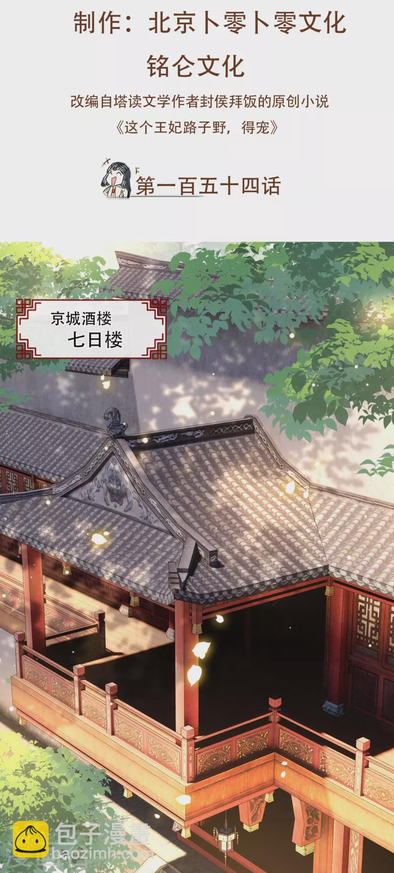 第154话 好大的狐骚味儿-第163话