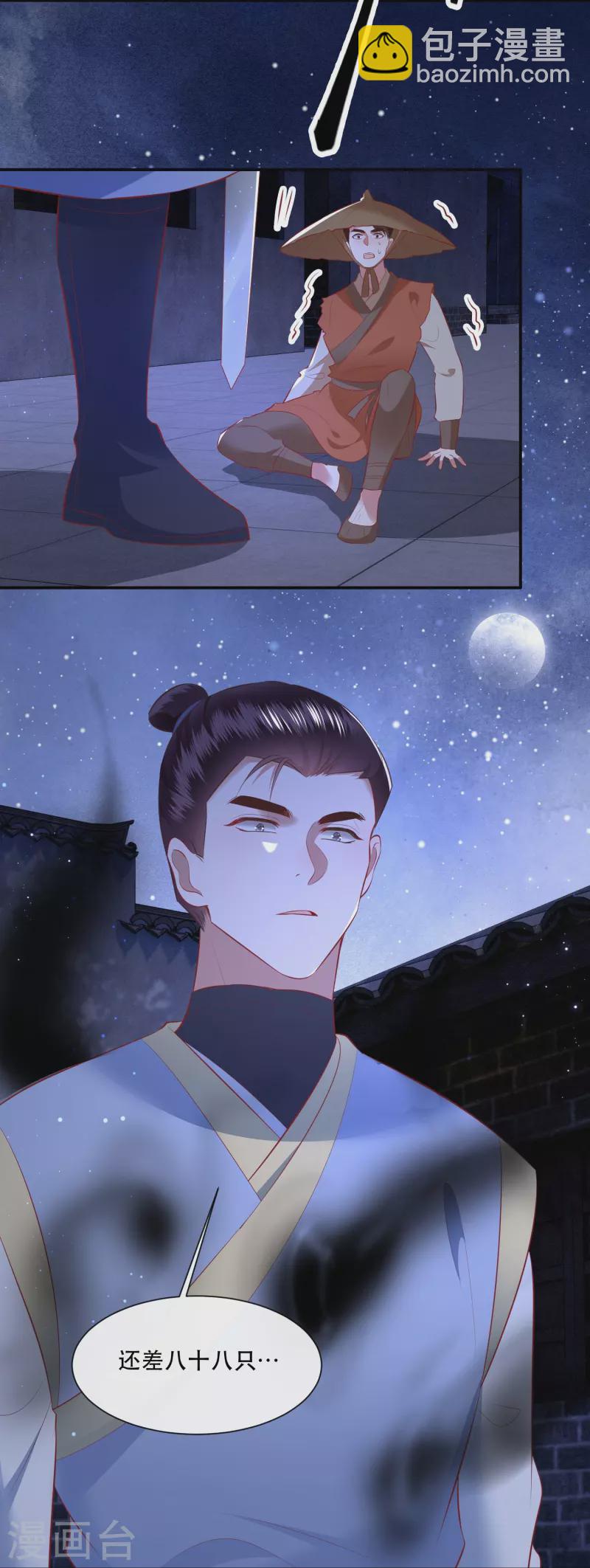 第160话 秋雨入魔？-第169话