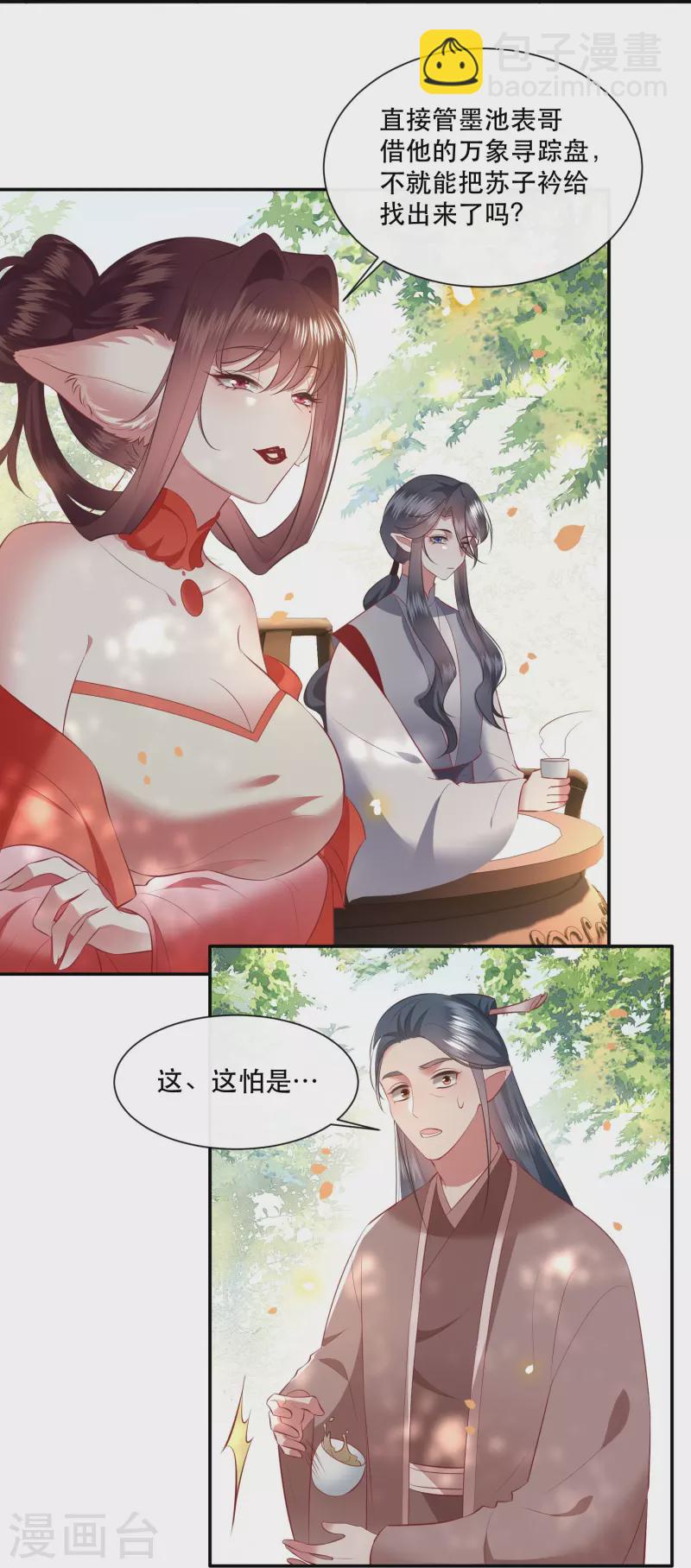第160话 秋雨入魔？-第169话