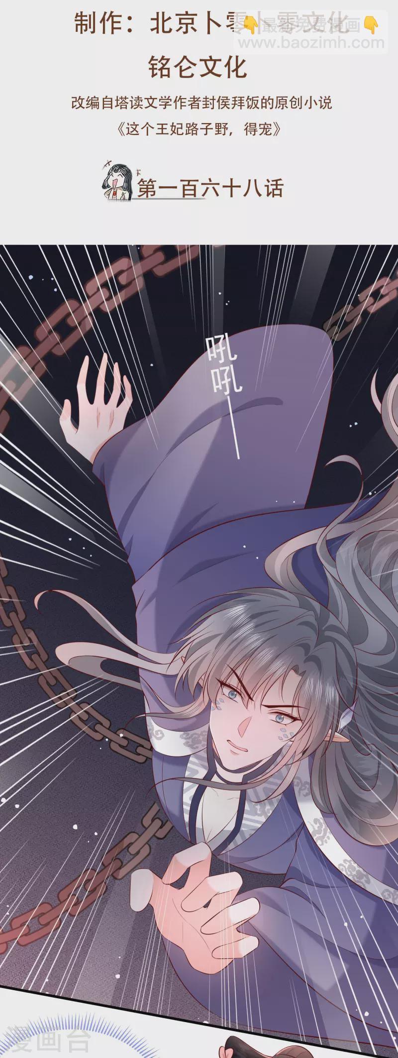 第168话 墨池发了狂-第177话