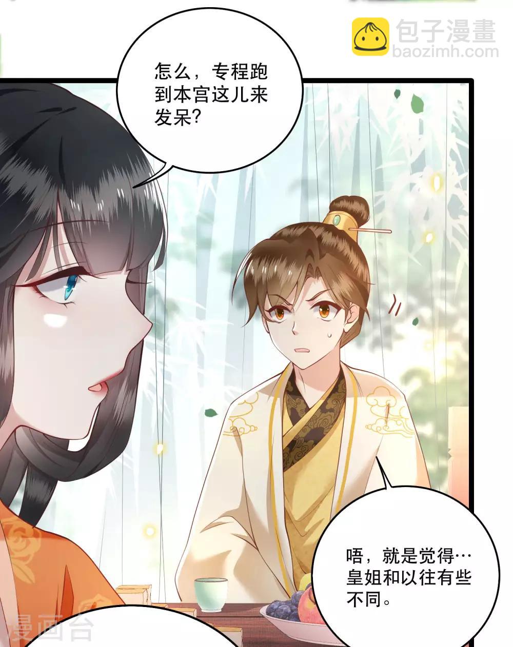 第17话 你叫本宫什么？-第19话