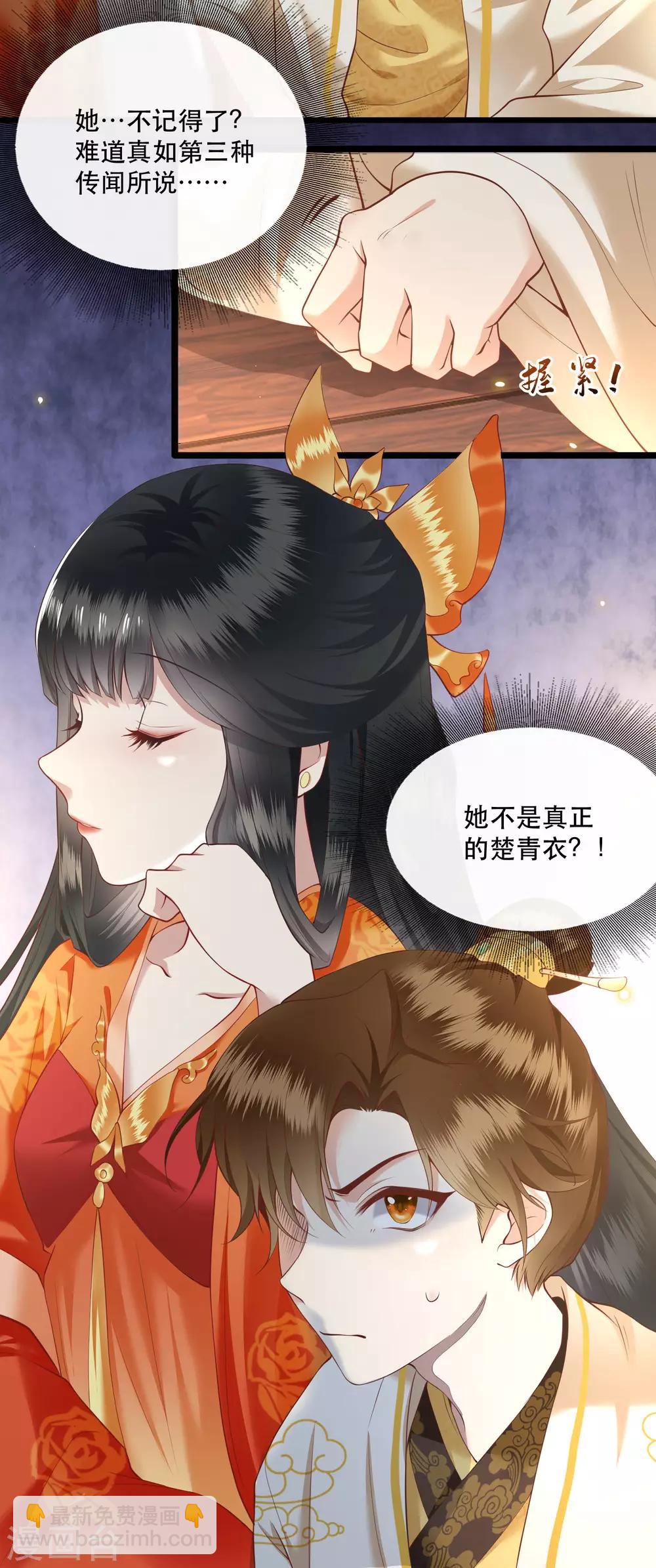 第17话 你叫本宫什么？-第19话