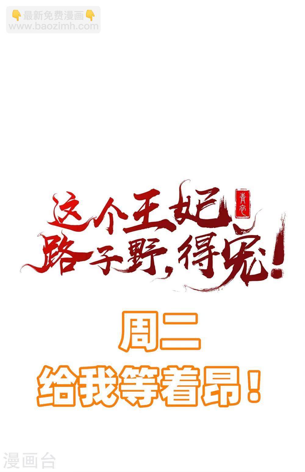 第17话 你叫本宫什么？-第19话