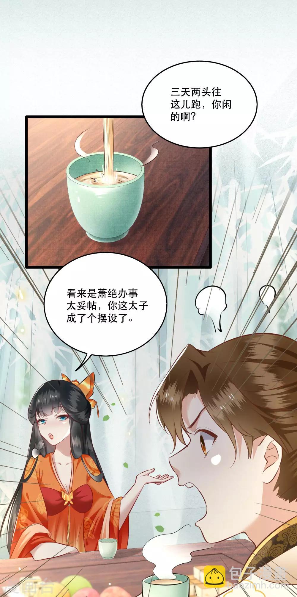 第17话 你叫本宫什么？-第19话