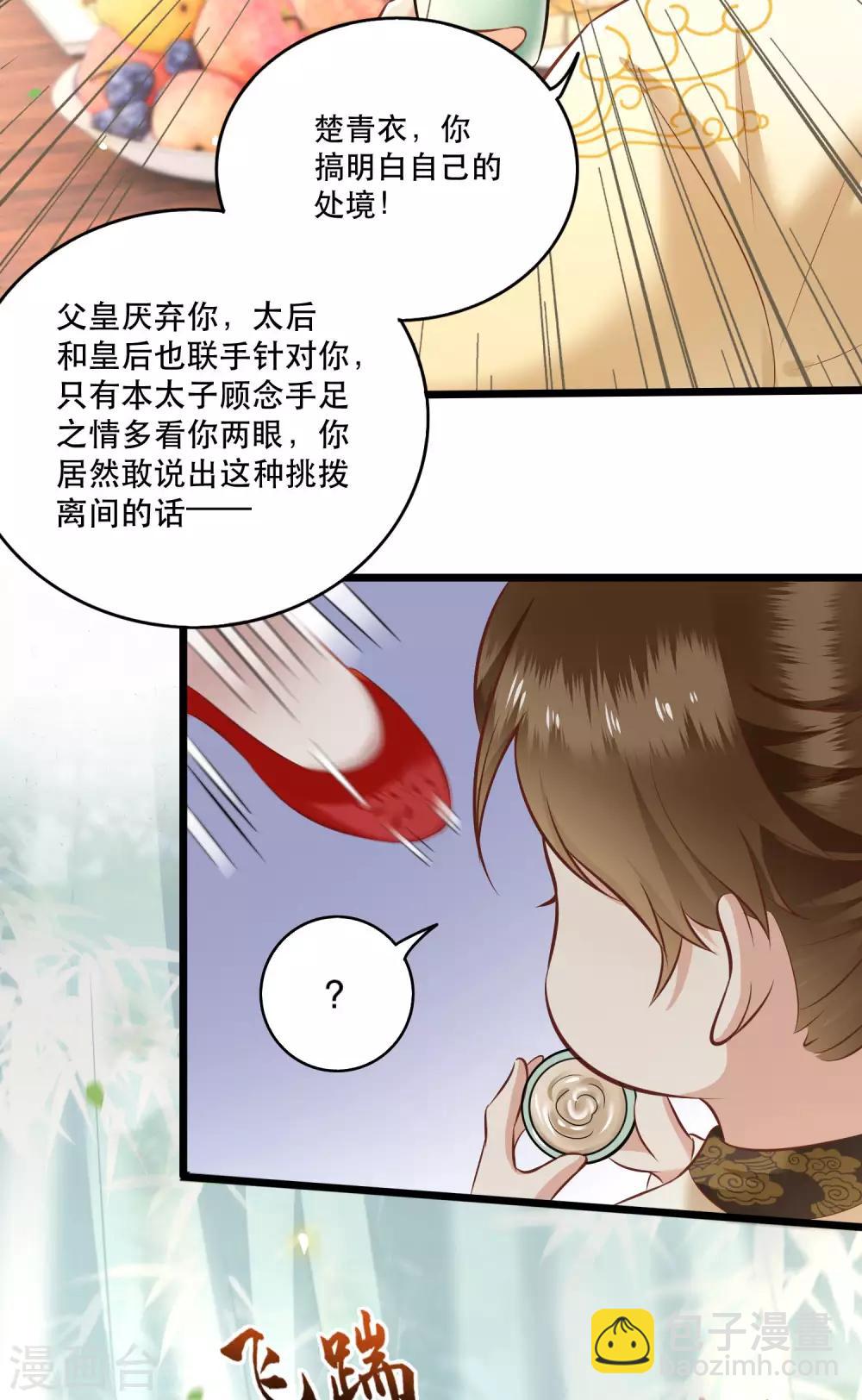 第17话 你叫本宫什么？-第19话