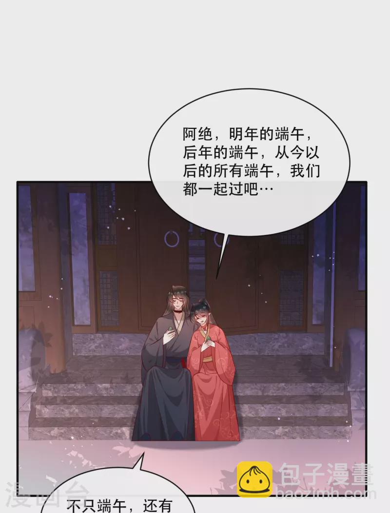 特别番外4 端午节番外-第187话