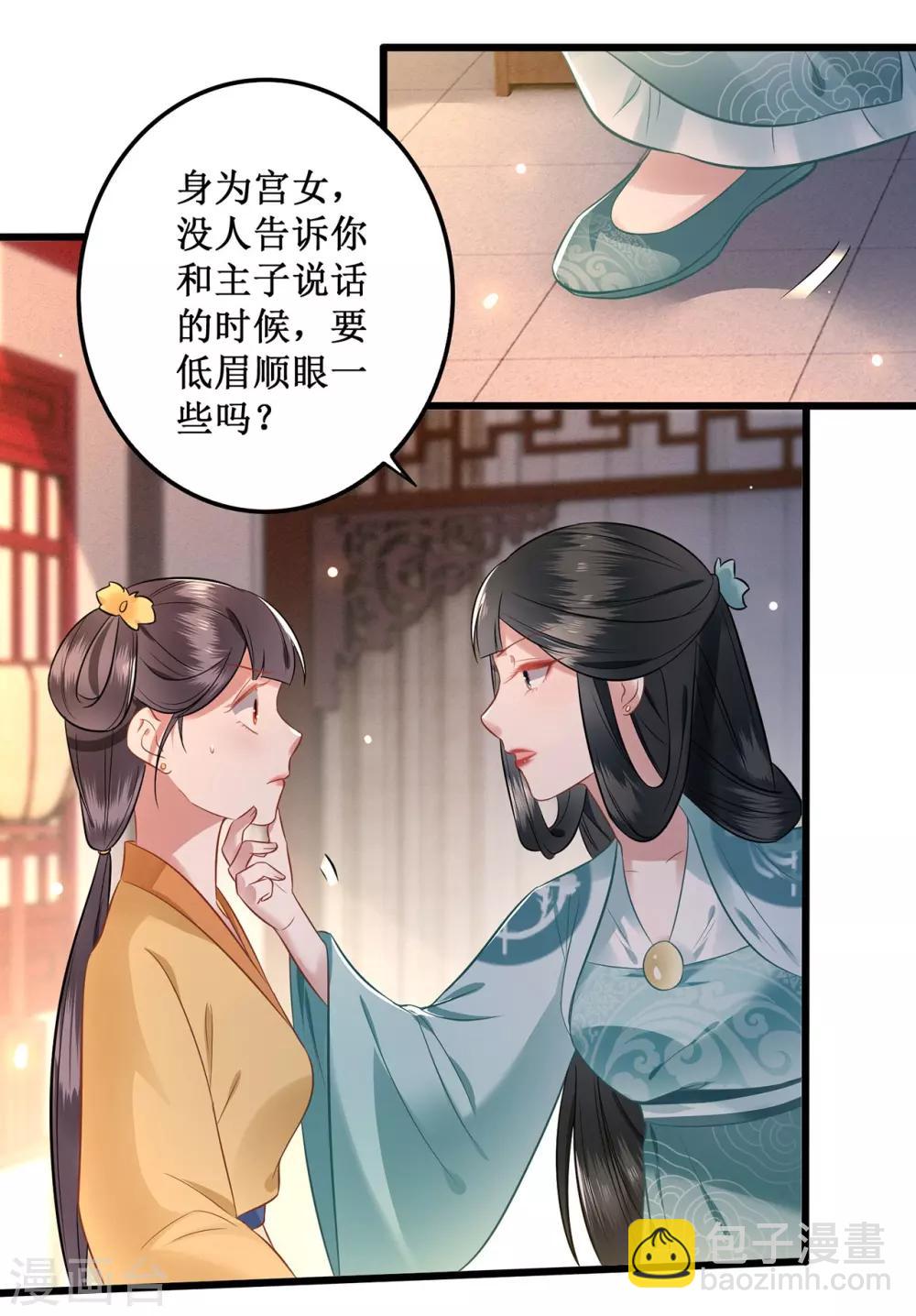 第2话 本王的赏钱-第3话