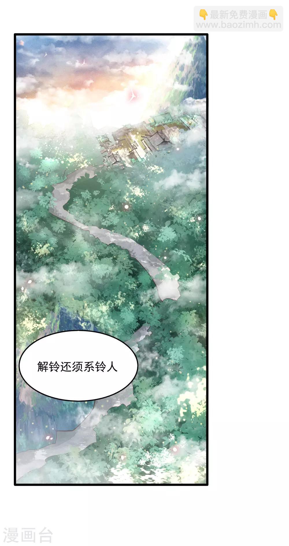 第21话 解铃还须系铃人-第23话