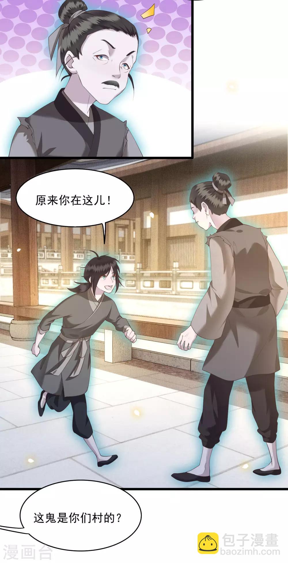 第26话 是何方神圣敢抢我的饭碗！-第29话