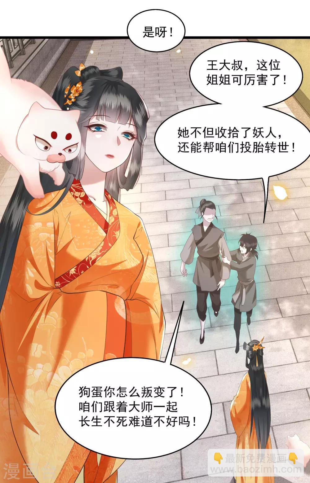 第26话 是何方神圣敢抢我的饭碗！-第29话