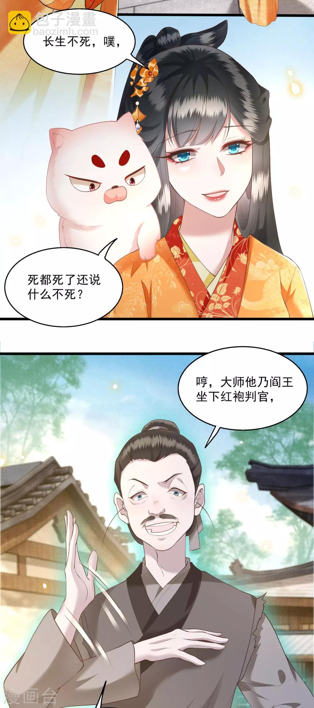 第26话 是何方神圣敢抢我的饭碗！-第29话