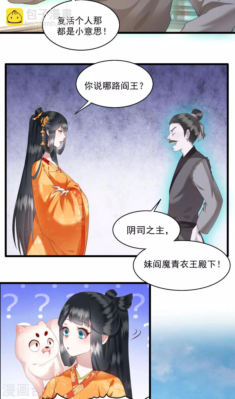 第26话 是何方神圣敢抢我的饭碗！-第29话