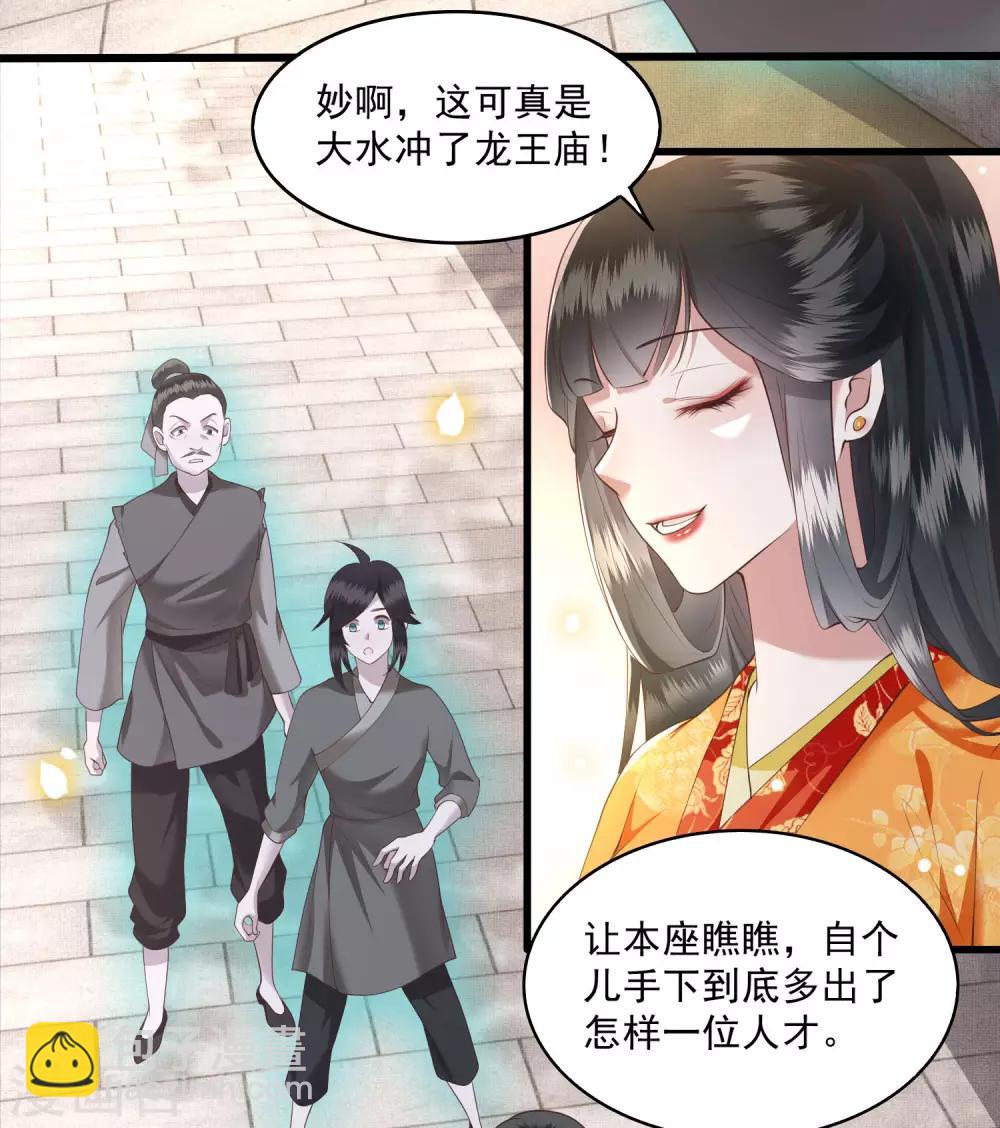 第26话 是何方神圣敢抢我的饭碗！-第29话