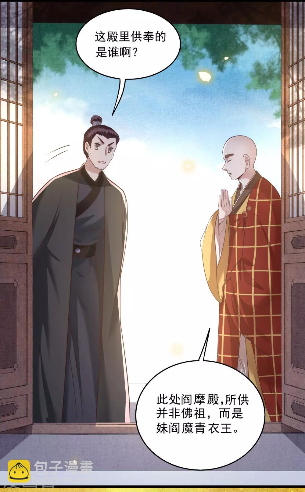 第26话 是何方神圣敢抢我的饭碗！-第29话