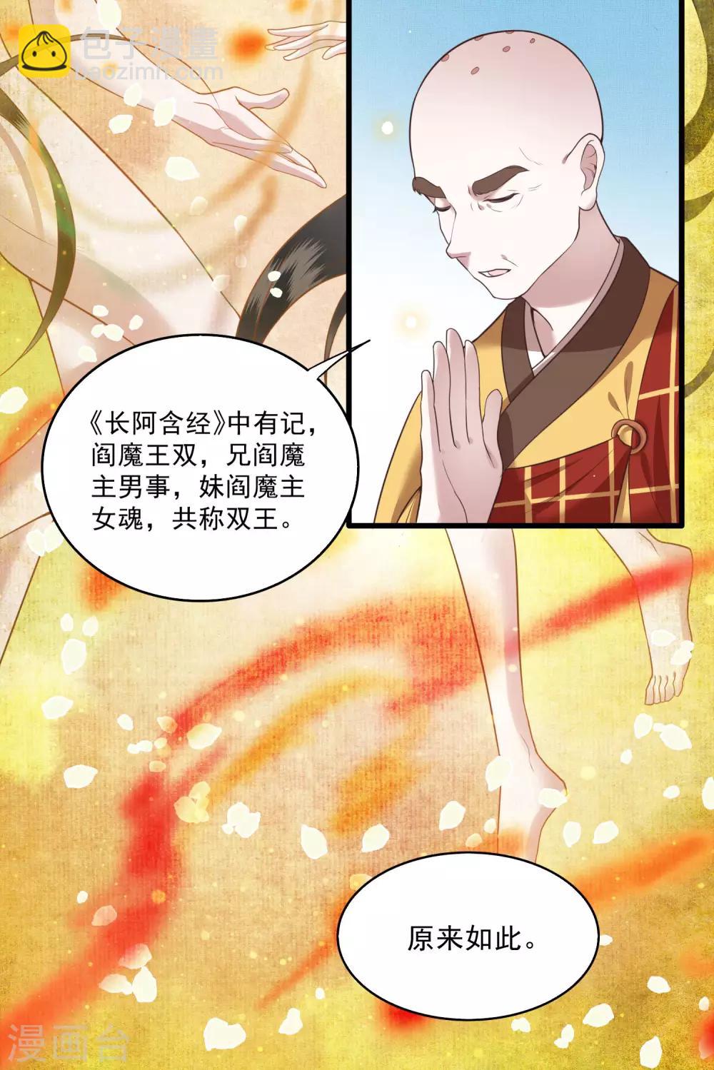 第26话 是何方神圣敢抢我的饭碗！-第29话