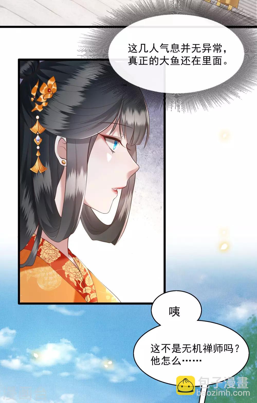 第26话 是何方神圣敢抢我的饭碗！-第29话