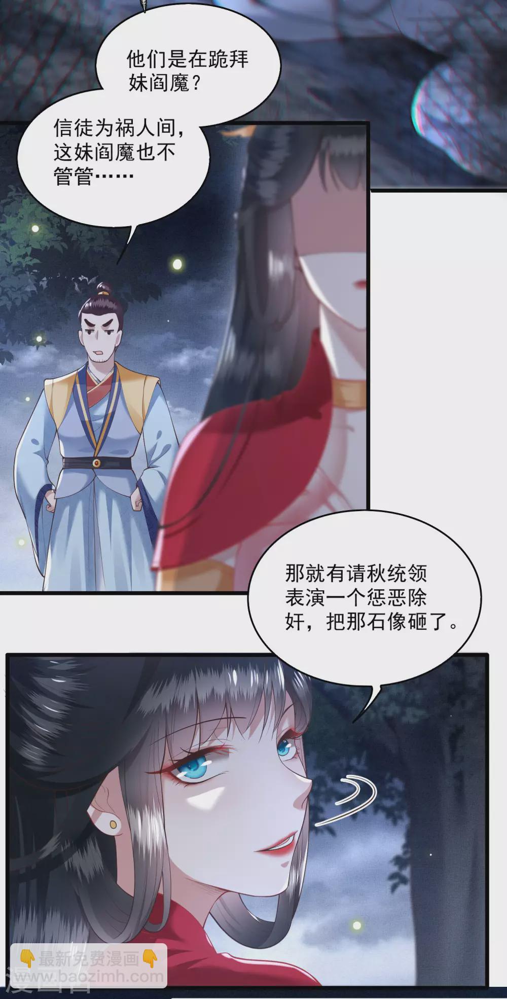 第28话 献祭百鬼，青衣王降世-第31话