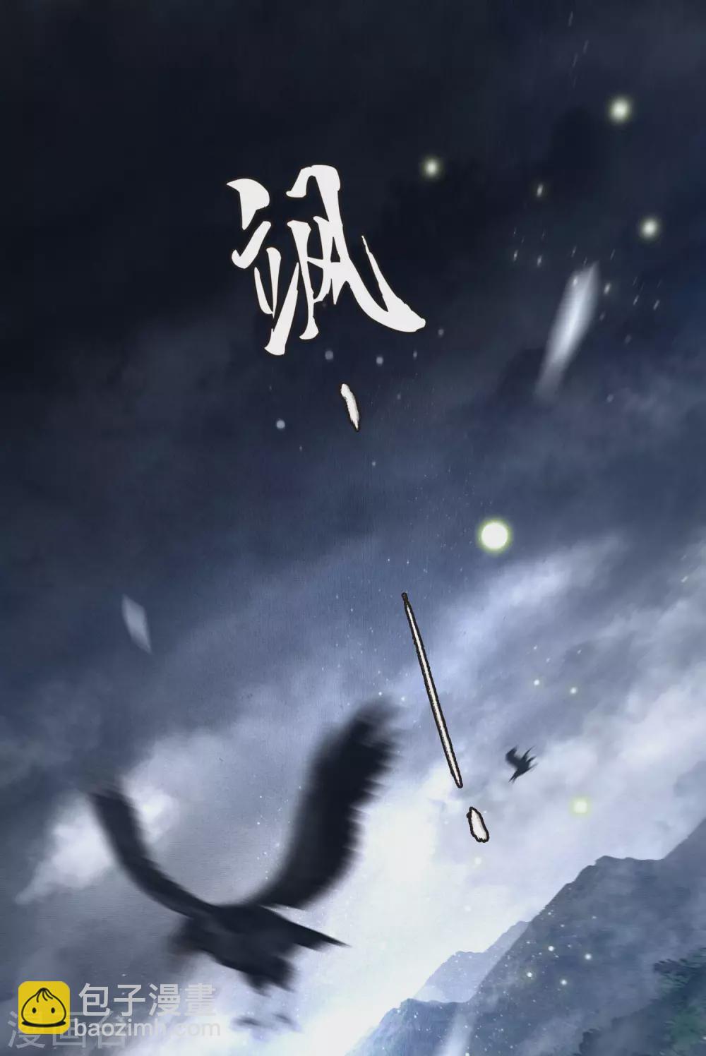 第28话 献祭百鬼，青衣王降世-第31话