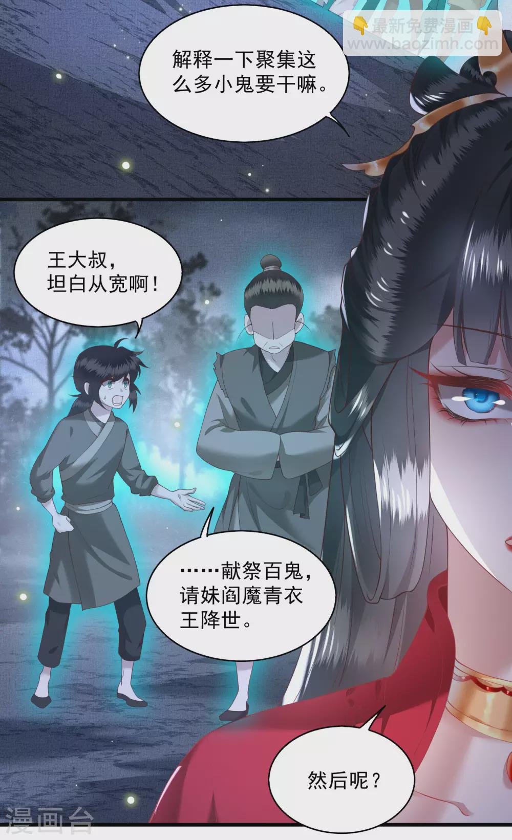 第28话 献祭百鬼，青衣王降世-第31话