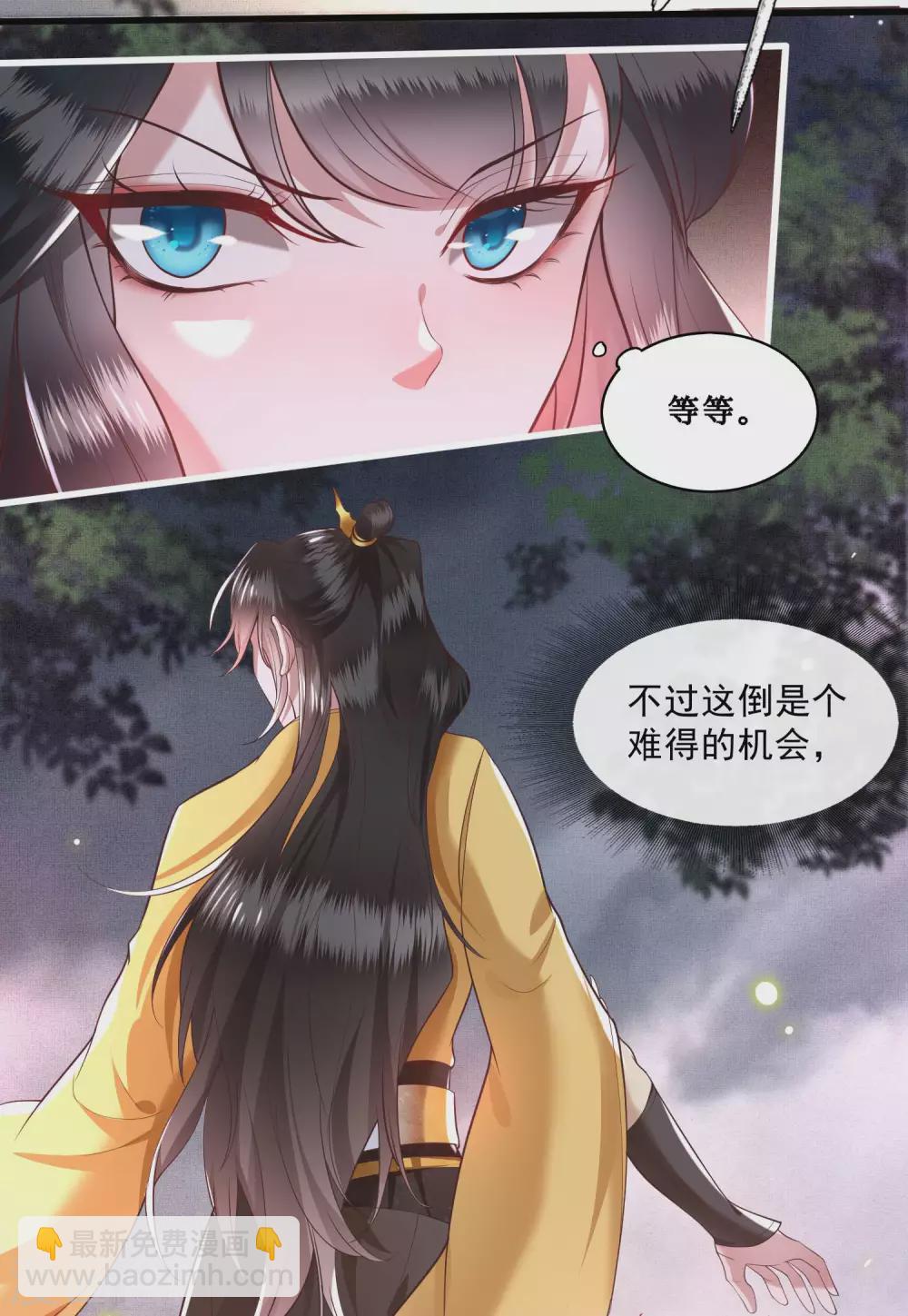 第29话 臣忽感不适，劳烦公主搀着-第33话
