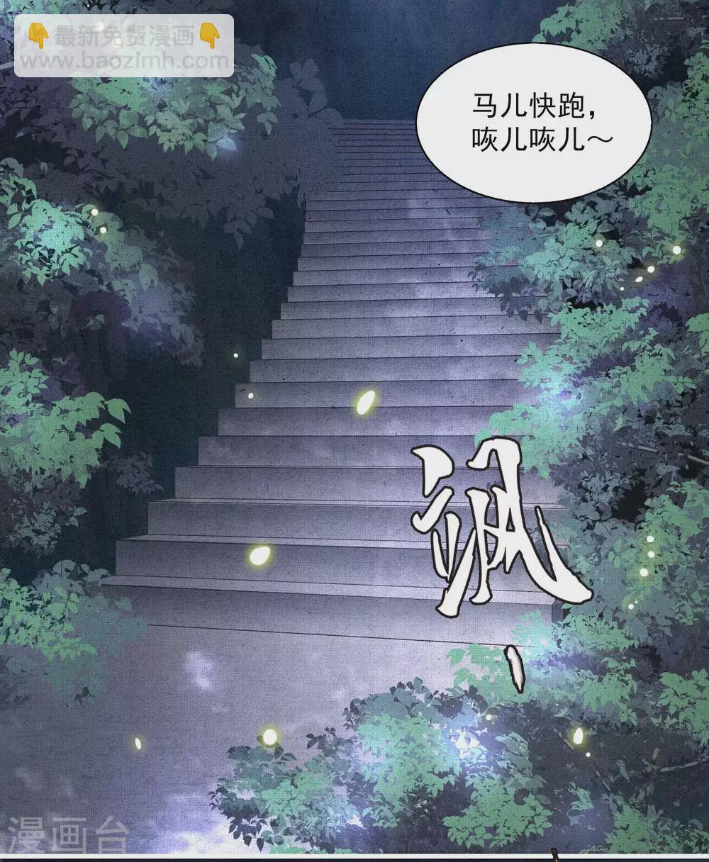 第29话 臣忽感不适，劳烦公主搀着-第33话