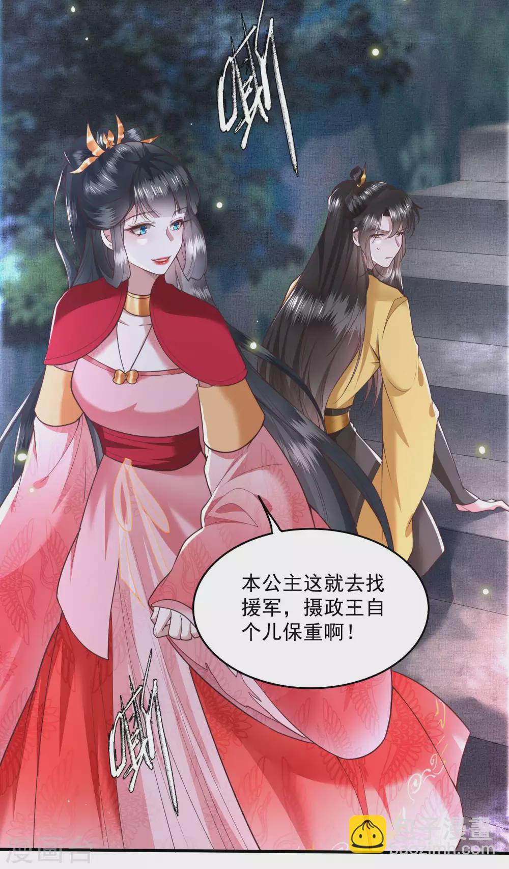 第29话 臣忽感不适，劳烦公主搀着-第33话