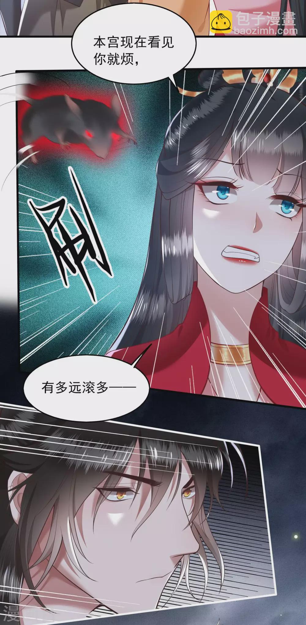 第29话 臣忽感不适，劳烦公主搀着-第33话