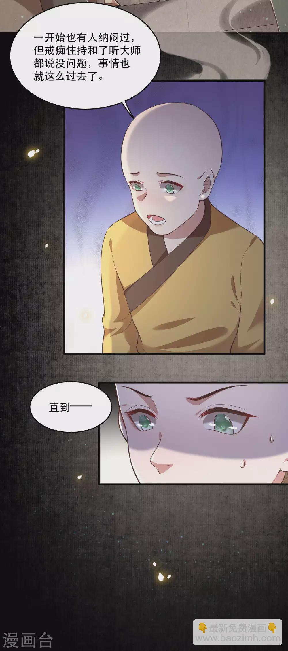 第31话 得把鼠毒吸出来！-第35话