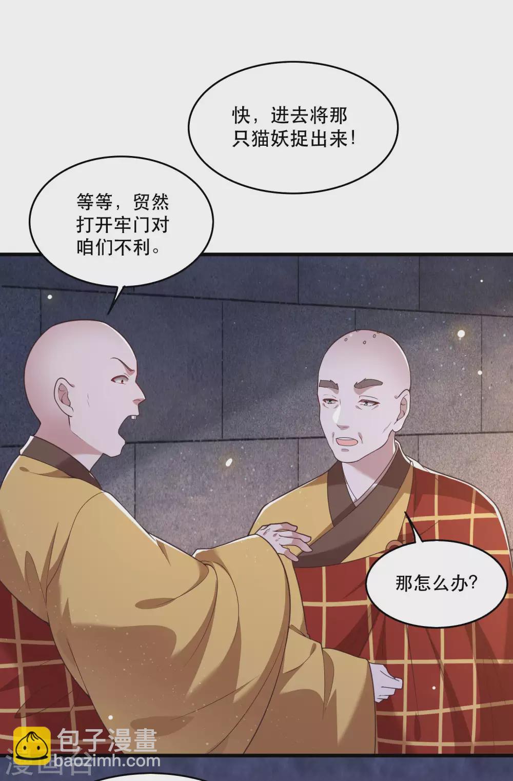 第31话 得把鼠毒吸出来！-第35话