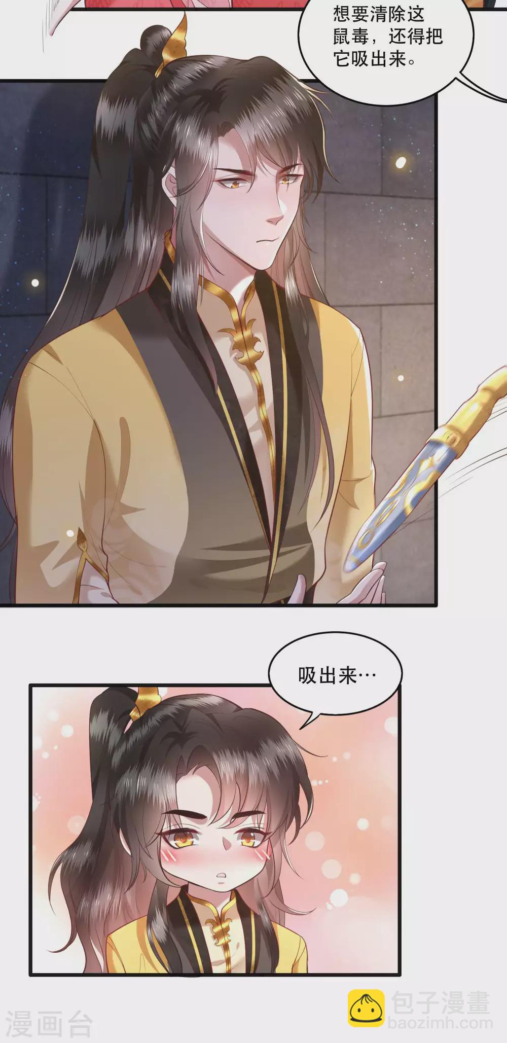 第31话 得把鼠毒吸出来！-第35话