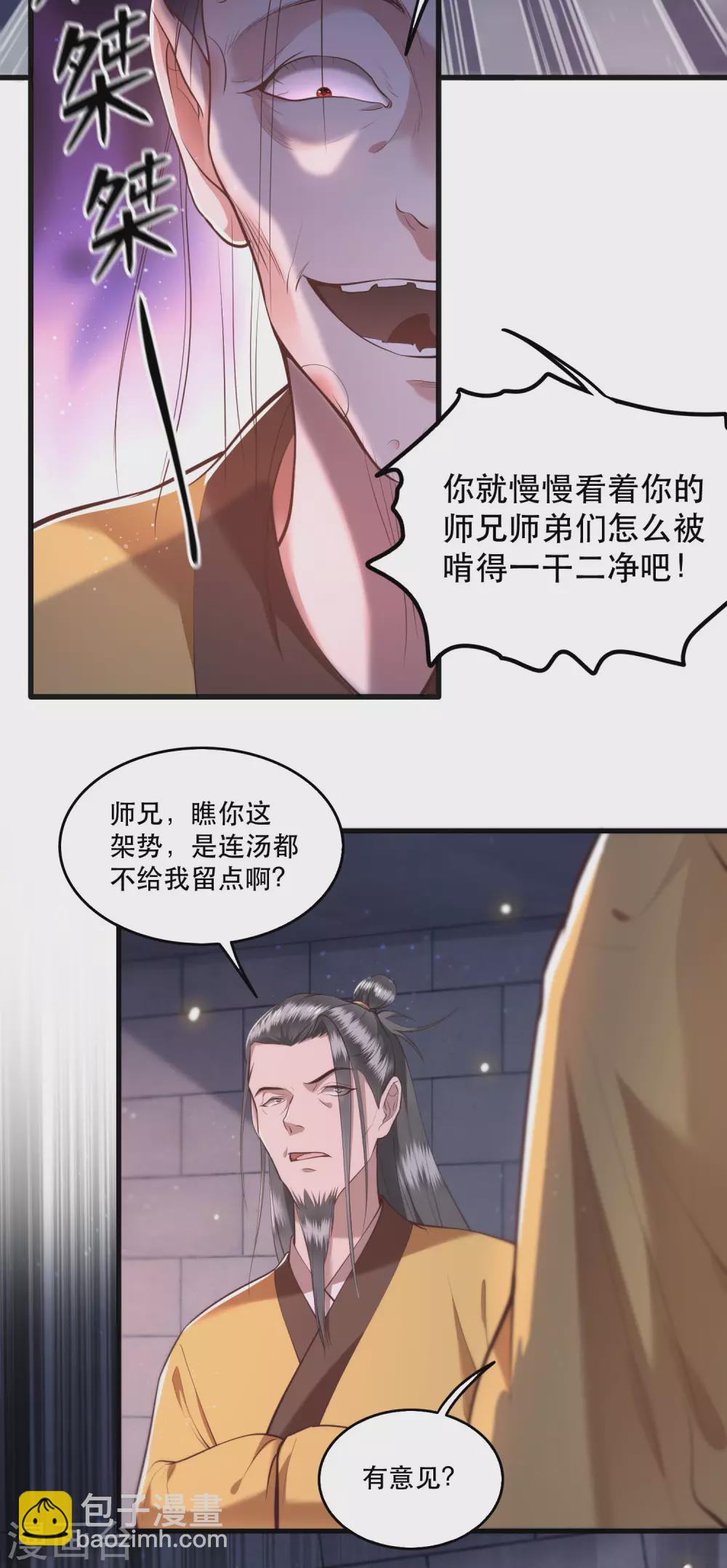 第33话 赶紧把那只猫精收拾了！-第37话