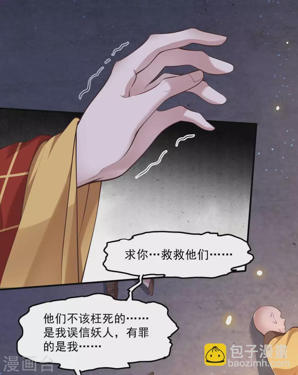 第35话 本座凭什么救他们？-第39话