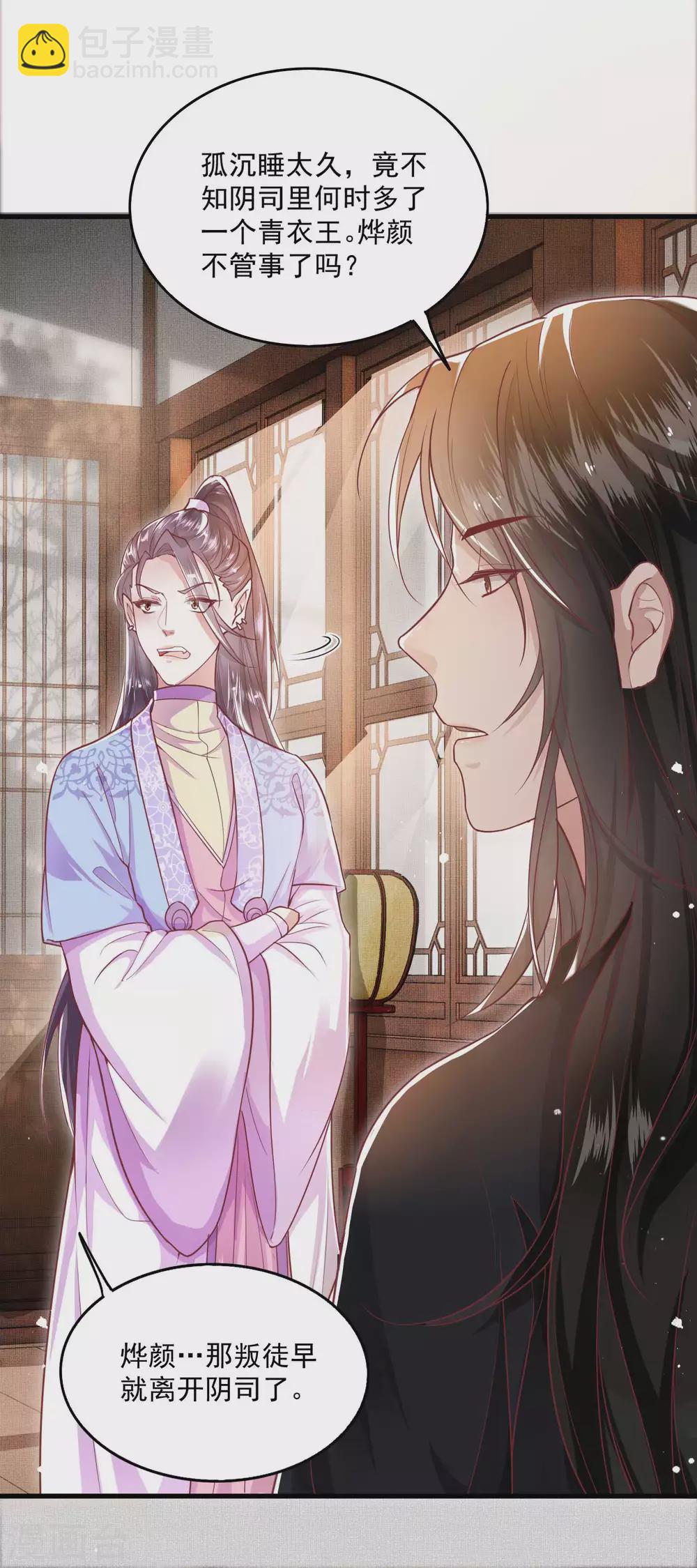 第35话 本座凭什么救他们？-第39话