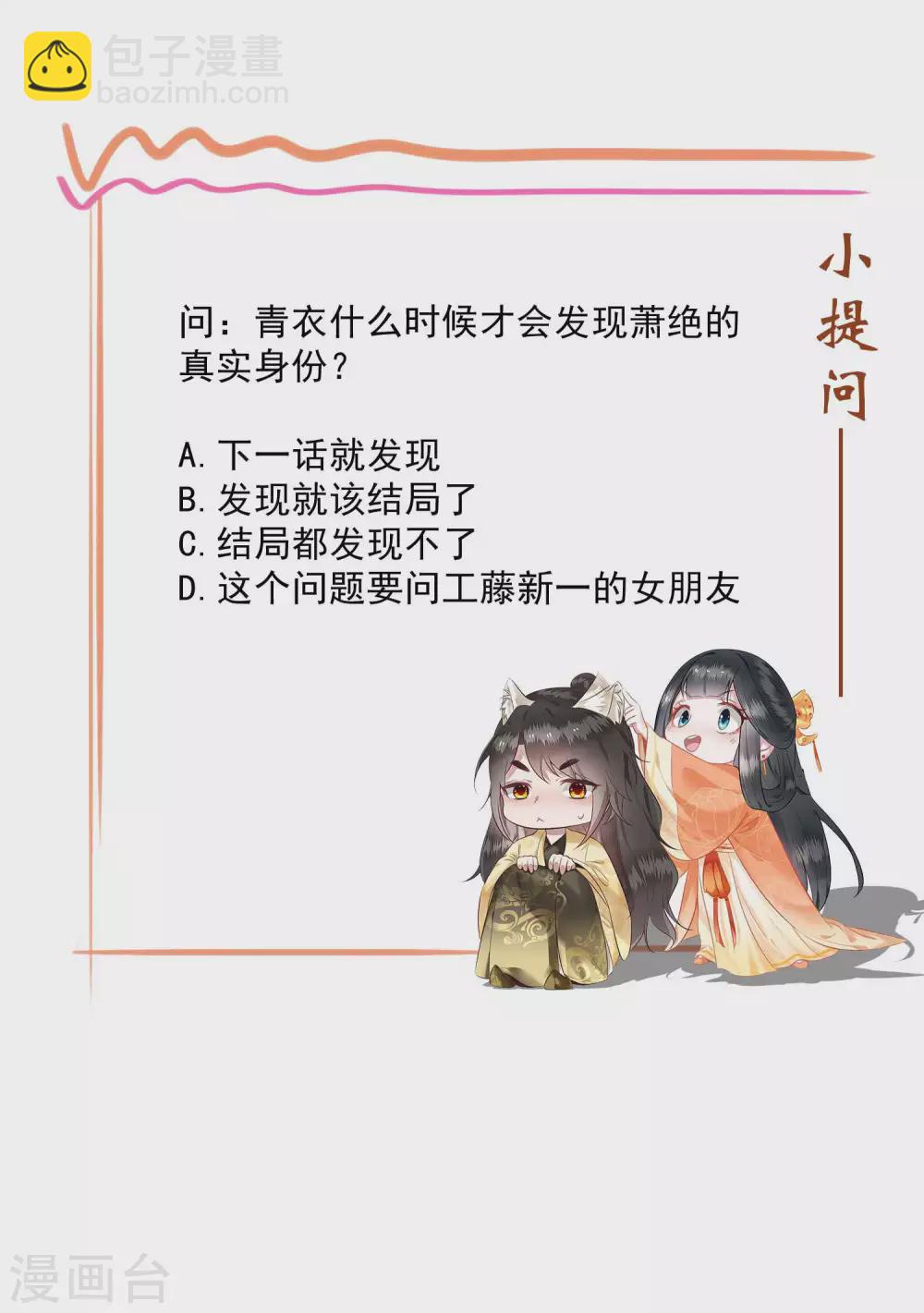 第35话 本座凭什么救他们？-第39话