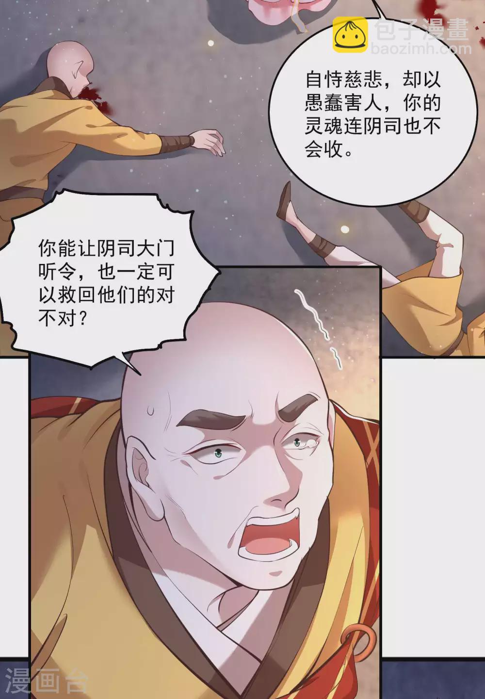 第35话 本座凭什么救他们？-第39话